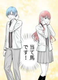 【漫画】『当て馬同士の恋』26（生駒さくらさん提供）