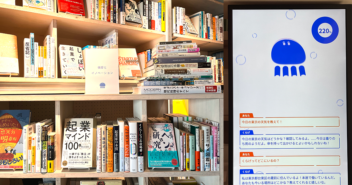 ChatGPTが本をおすすめ、AIで経営支援も？ 「透明書店」は書店経営を変えるか｜好書好日