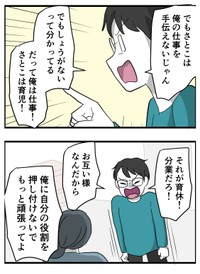 【漫画】『育児しない夫、変わりますか？』29（はむら芥さん提供）