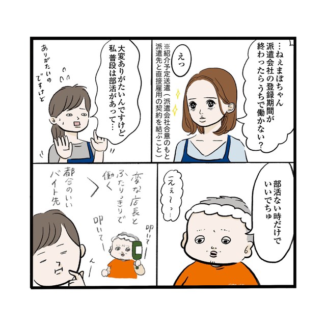 【漫画】『赤ちゃん言葉の店長をビール瓶で叩く。そんなバイト先の話』8（まぼさん提供）