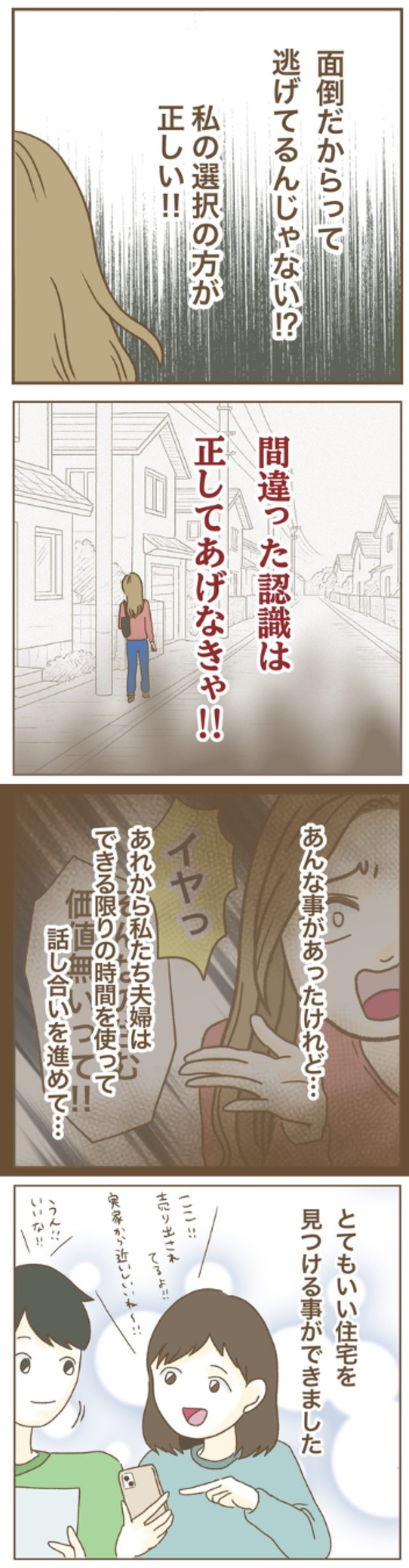 【漫画】『家マウントママ友』12（ねぼすけさん提供）