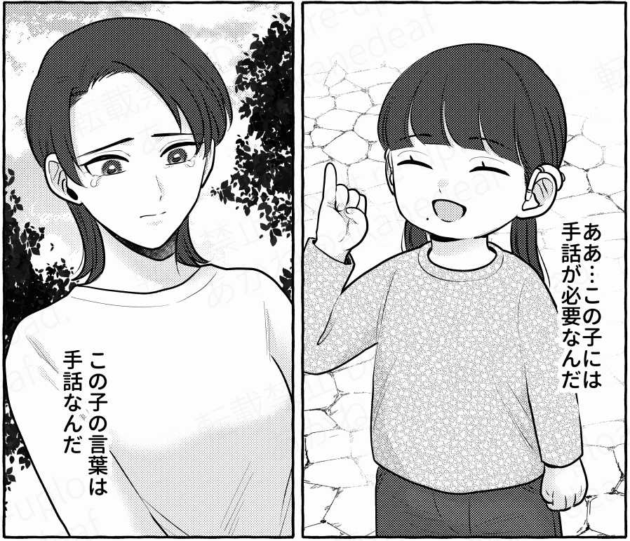 手話を変な目で見られることはあるけれど、それでも手話はカエデにとって大切な言葉（あかねさん提供）
