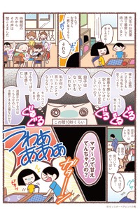 【漫画】『息子が学校に行けなくなりました。』30（花森はなさん提供）