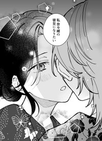 【漫画】『ギャップのある女子2人が百合な話。』81　(C)遮二無二／ナンバーナイン
