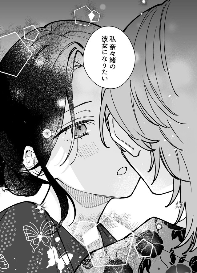 【漫画】『ギャップのある女子2人が百合な話。』81　(C)遮二無二／ナンバーナイン