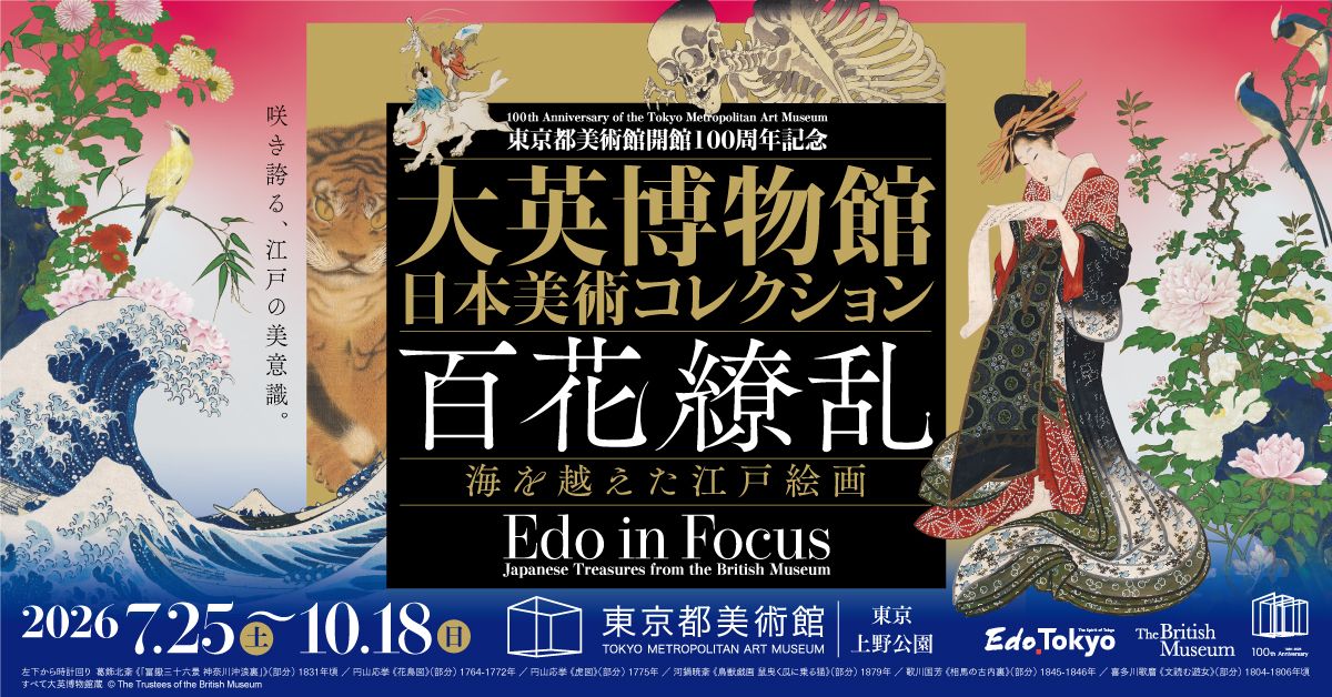 ギャラリー | 「大英博物館日本美術コレクション 百花繚乱〜海を越えた