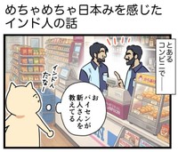 【漫画】『めちゃめちゃ日本みを感じたインド人の話』1（パチ美さん提供）