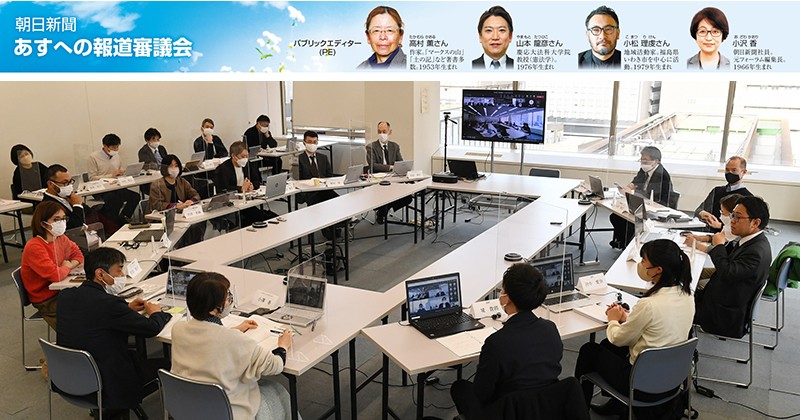 朝日新聞あすへの報道審議会 パブリックエディター (PE)。内容はテキスト版に記載。