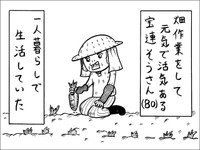 ＼新章／畑仕事が生きがいの女性が入院　退院が決まるも　ため息はなぜ？
