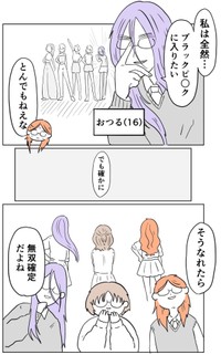 【漫画】『垢抜けたら無双できると思ってる部』4（小谷ぬんさん提供）