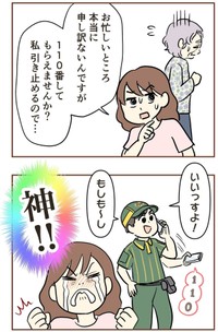 【漫画】『自宅前に居続ける不審な高齢者』24（ゆむいさん提供）