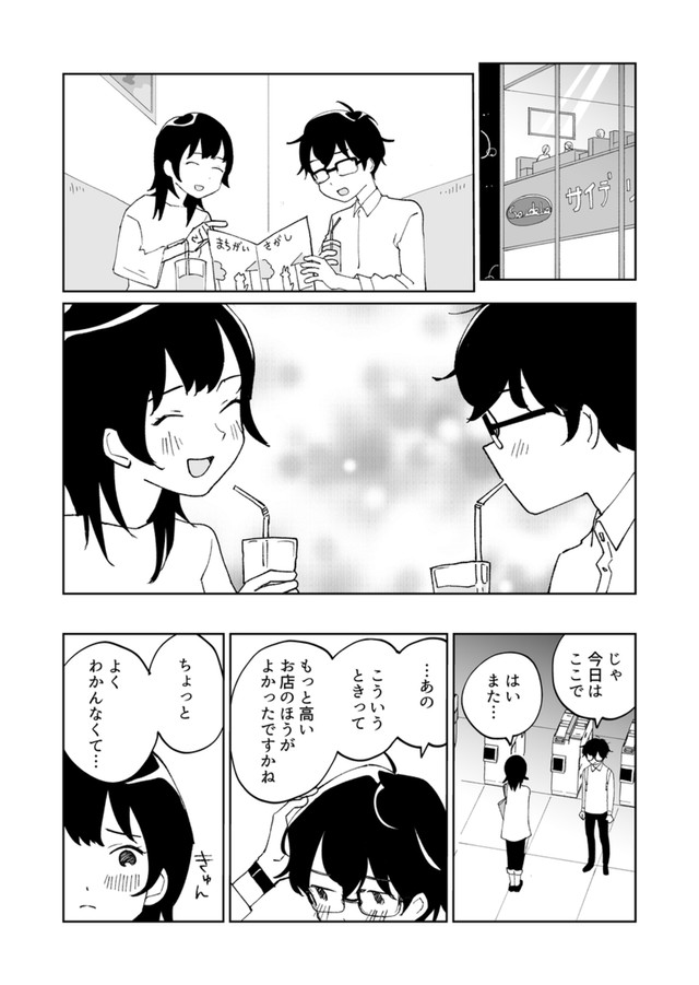 【漫画】『眩しくて、もう何も見えない』18（hitujiさん提供）
