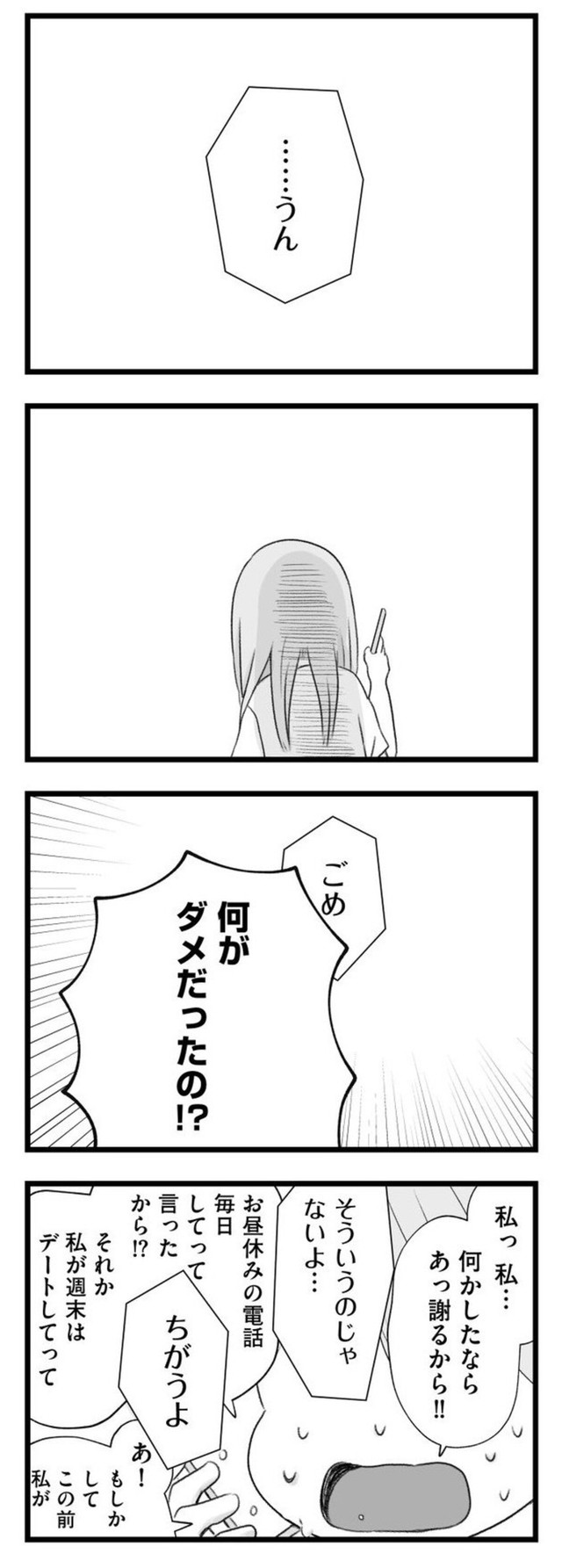 【漫画】『ねえなんで返事をくれないの？』43　©もつお／KADOKAWA