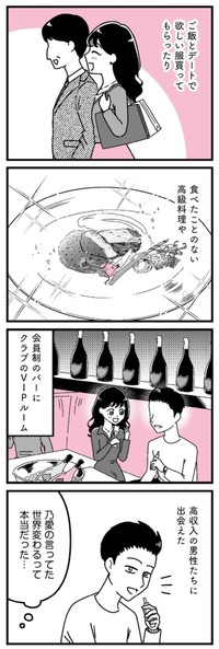 【漫画】『口臭激ヤバおぢでもお金のために我慢する港区女子』14（うみの韻花さん提供）