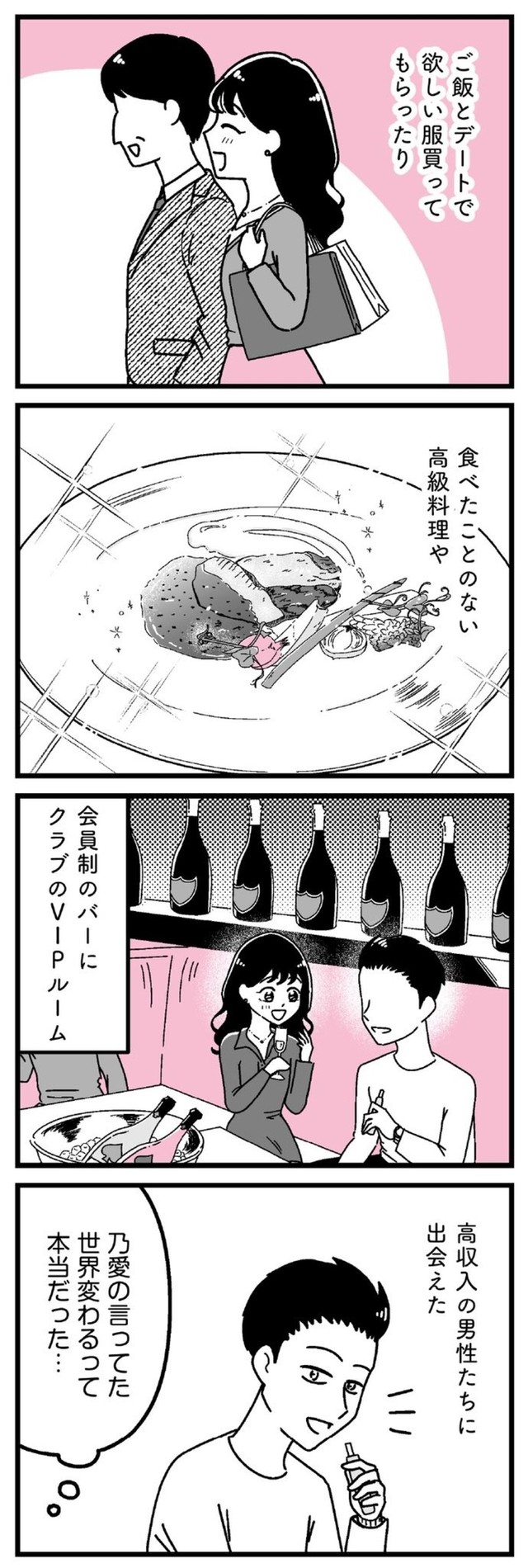 【漫画】『口臭激ヤバおぢでもお金のために我慢する港区女子』14（うみの韻花さん提供）