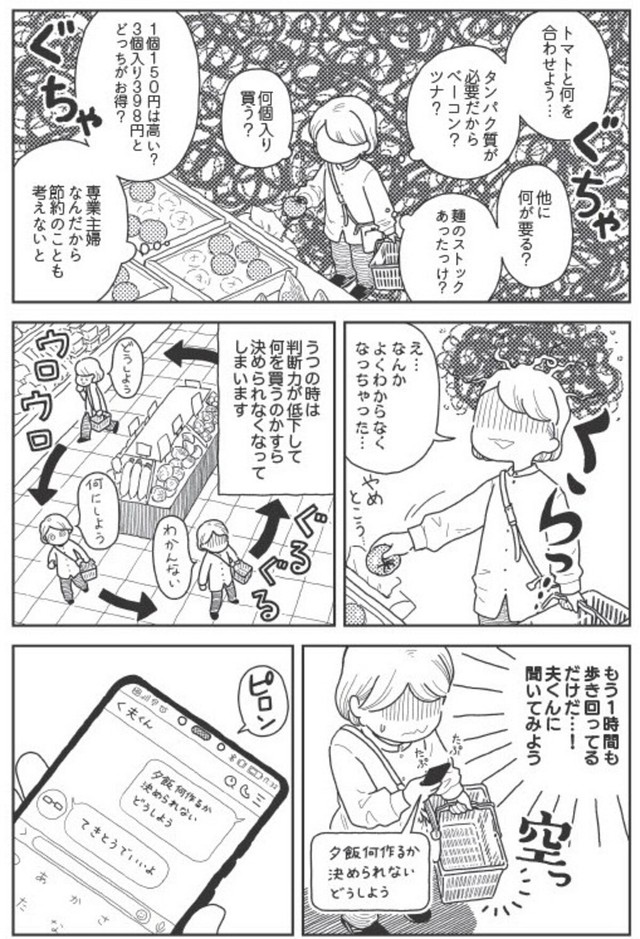 【漫画】『てきとうみそ汁』2　©うめやまちはる　心曇る日は ご自愛ごはんを／KADOKAWA