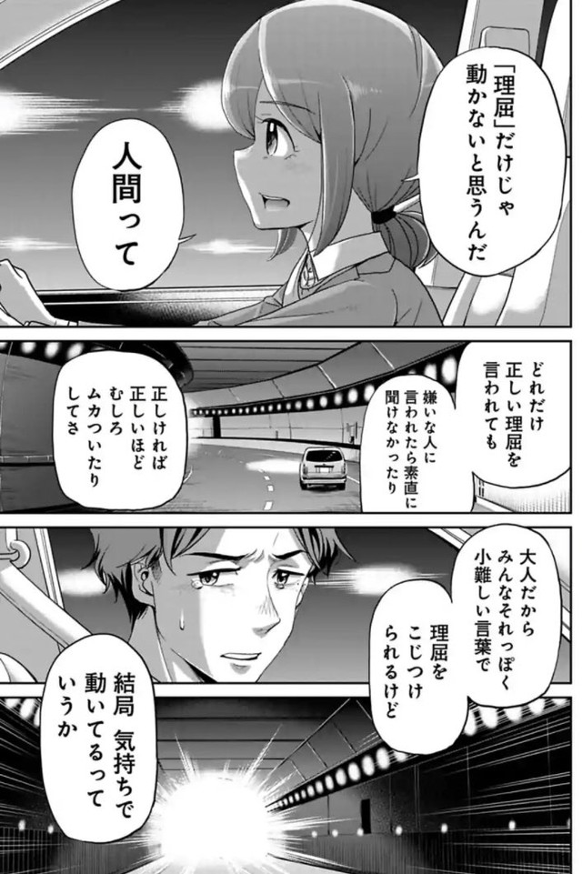 【漫画】『はじめて父を尊敬した日の話』13（吉谷光平さん提供）