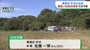 栗拾いに出かけた８０代男性が行方不明　警察や消防が捜索も手がかり無し　仙台市