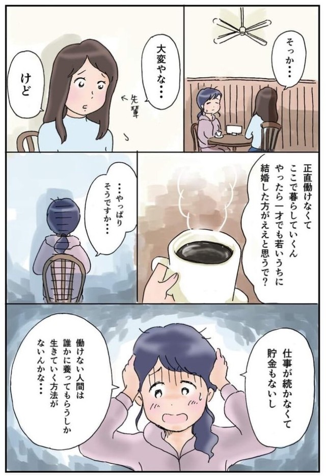 【漫画】『地方女子 孤軍奮闘』8　(C)赤松かおり