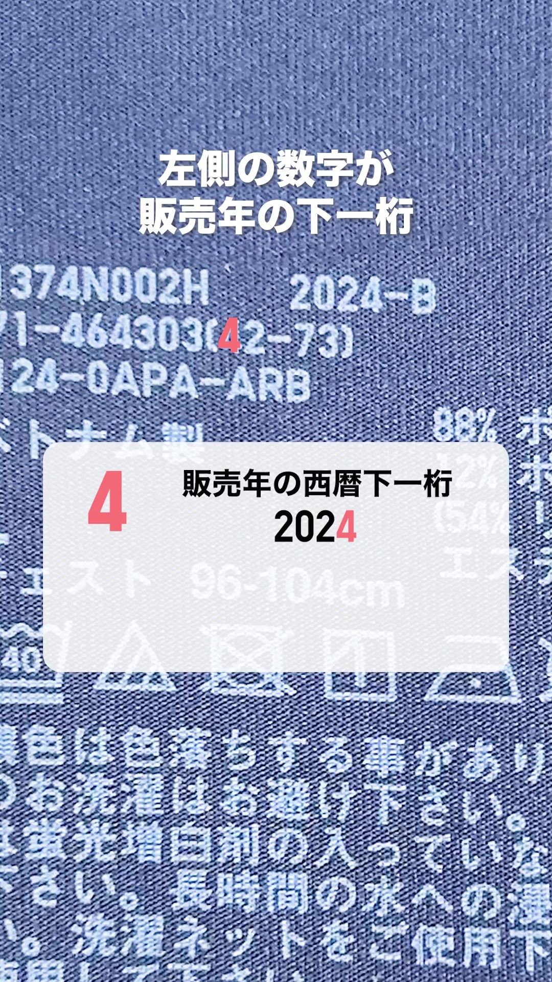 6年も経ってた……」【ユニクロ】タグを解読すると製造年が分かる