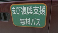 被災者の移動手段に…倉敷市が無料循環バス運行　周知不足？初日は利用ゼロ