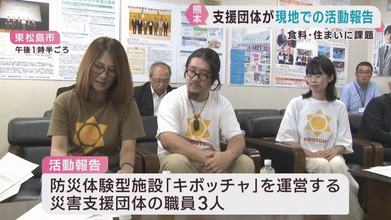 「食料や住まいに課題」熊本地震の被災地を支援した団体が活動報告　宮城・東松島