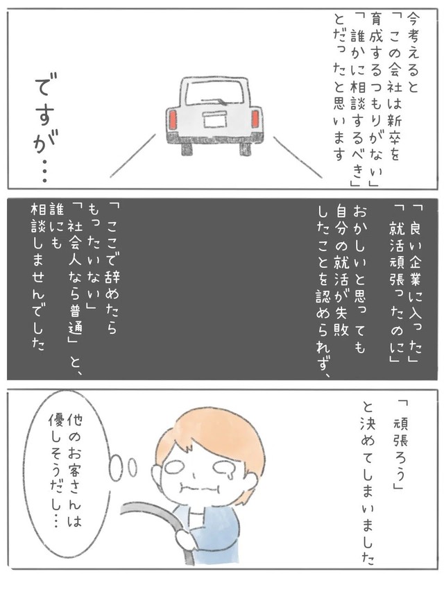 【漫画】『新卒で上場企業に就職できたのに⚪︎にかけた話』15（とうゆさん提供）