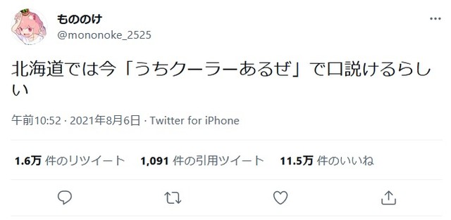 話題になったもののけさんの投稿