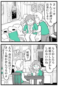 【漫画】『市長とお抱え運転手』4（ミヤギトオルさん提供）