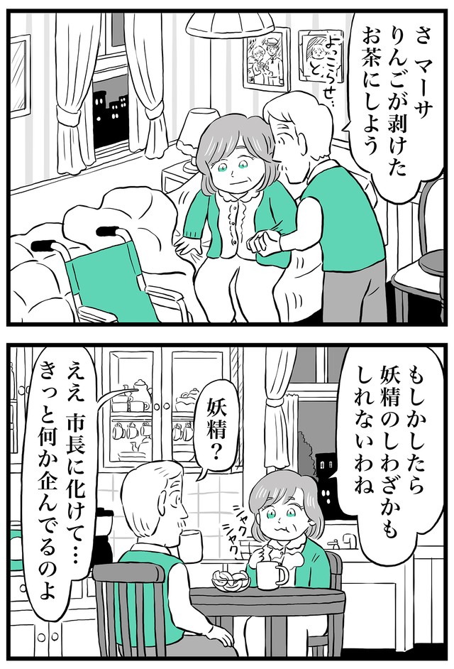 【漫画】『市長とお抱え運転手』4（ミヤギトオルさん提供）