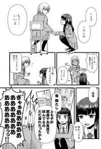 【漫画】『もしも私が百合ならば』15（椎名かじんさん提供）