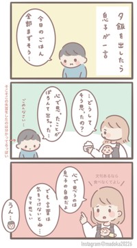 【漫画】『「ご飯まずそう」で、夫婦の意見が分かれた』2（まどかさん提供）