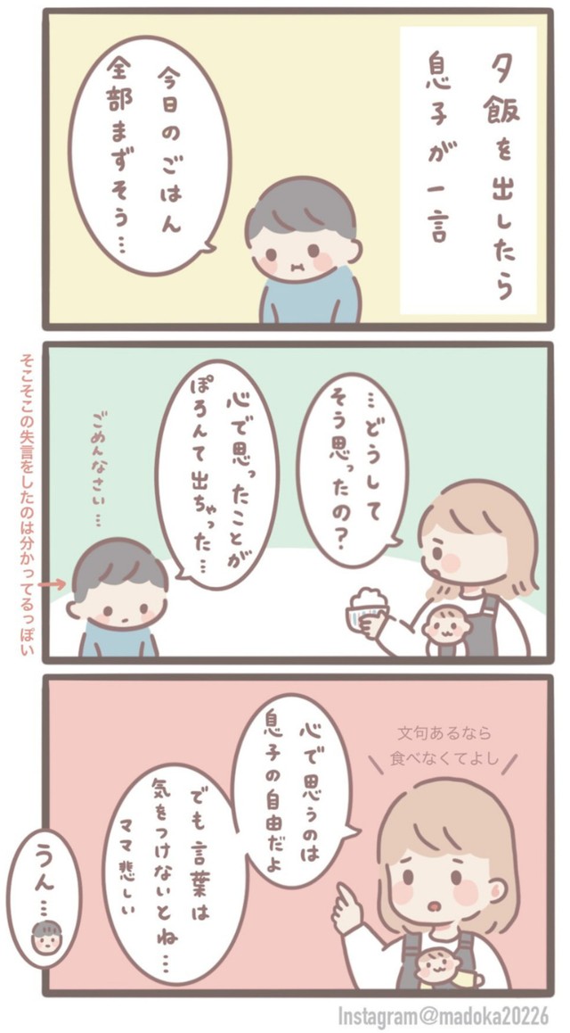 【漫画】『「ご飯まずそう」で、夫婦の意見が分かれた』2（まどかさん提供）