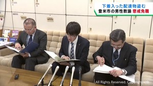 他人の玄関先から置き配を盗んだとして宮城・登米市の小学校教諭を懲戒免職