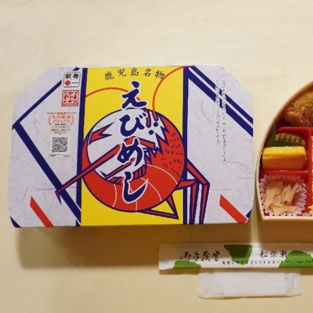 鹿児島・出水駅の名物駅弁「えびめし」。1968年発売のロングセラーだ