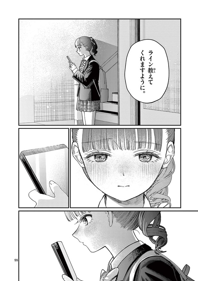 【漫画】『若葉さんちの青い恋』52　（小形朱嶺さんの提供）