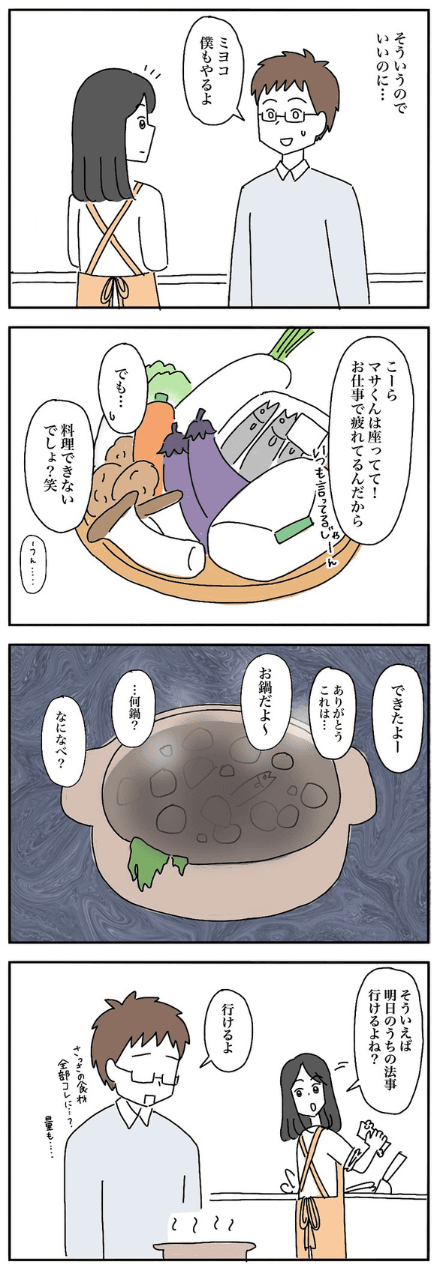 【漫画】『妻の料理がまずい』15（なつもりさん提供）