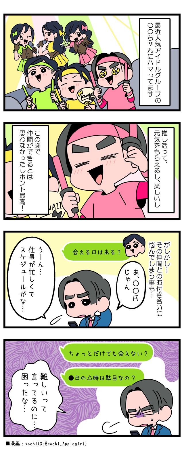 推しは同じでも温度差がある、というお話