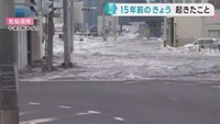 東日本大震災　発生当日を振り返る