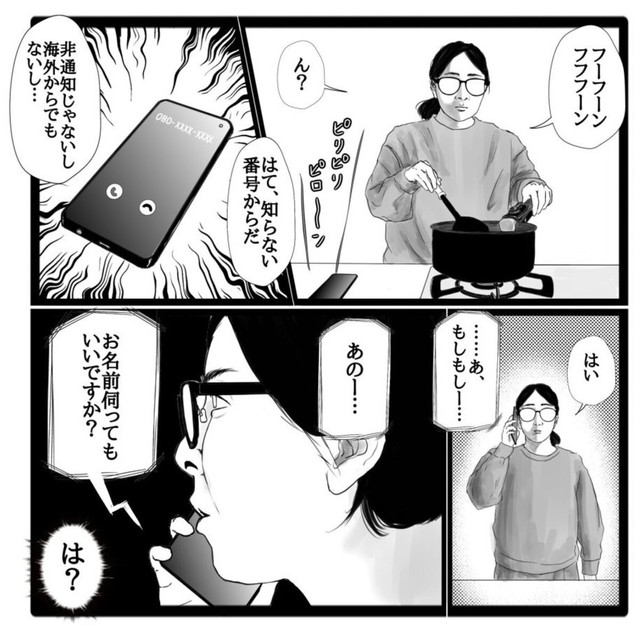 【漫画】『詐欺電話』2（幸せまつ子さん提供）