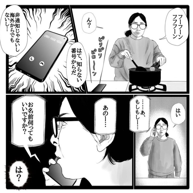 【漫画】『詐欺電話』2（幸せまつ子さん提供）