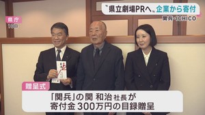 宮城県立劇場の開館に向けて仙台・泉区の不動産会社が寄付