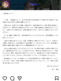 奧下剛光氏が掲載した釈明文＝奧下剛光氏のインスタグラム＠ishin_7shibuより