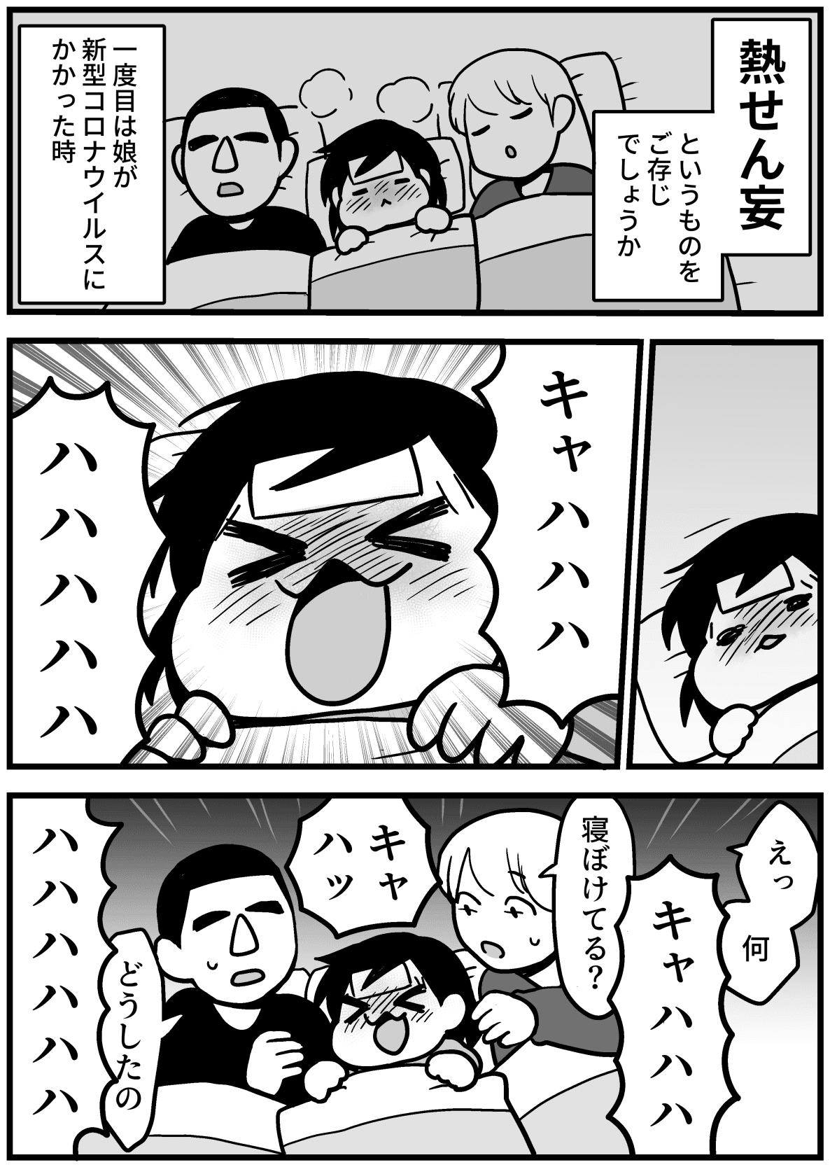 【漫画】『インフルエンザ、子どもの熱せん妄に気を付けよう』1（きくまきさん提供）