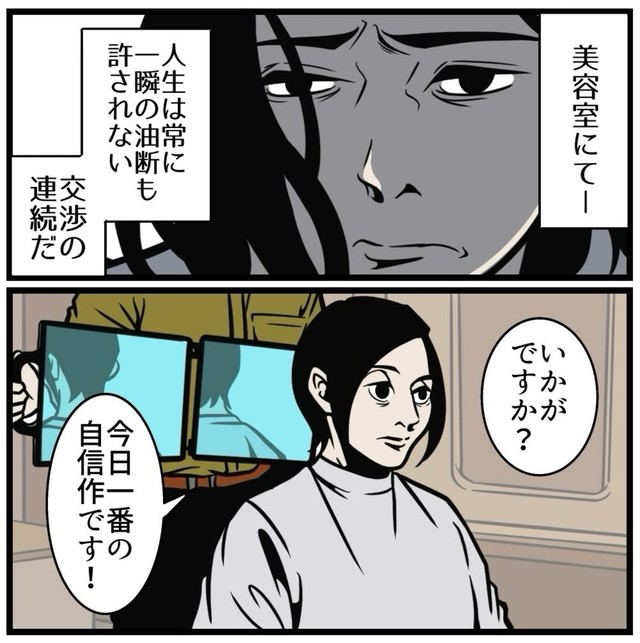 【漫画】『相手が思い通りに動く魔法の話し方』2（B.B軍曹さん提供）