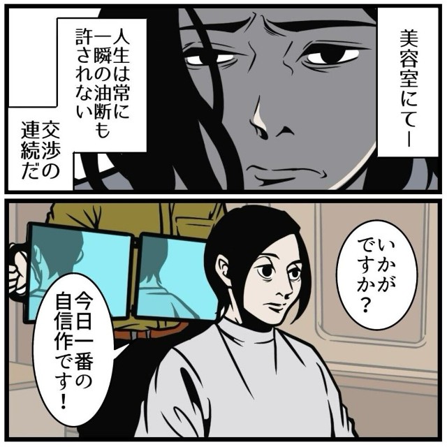 【漫画】『相手が思い通りに動く魔法の話し方』2（B.B軍曹さん提供）