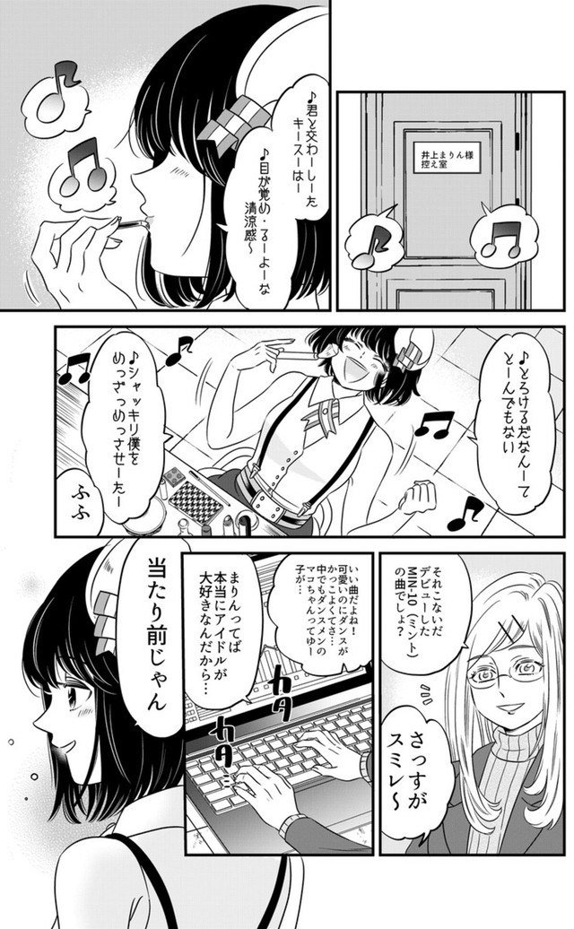 【漫画】『まりん信じられる』16（伊田チヨ子さん提供）