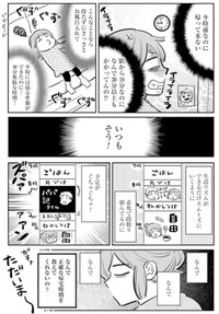 【漫画】『何時に帰るの正体』7　©あさのゆきこ／コアミックス
