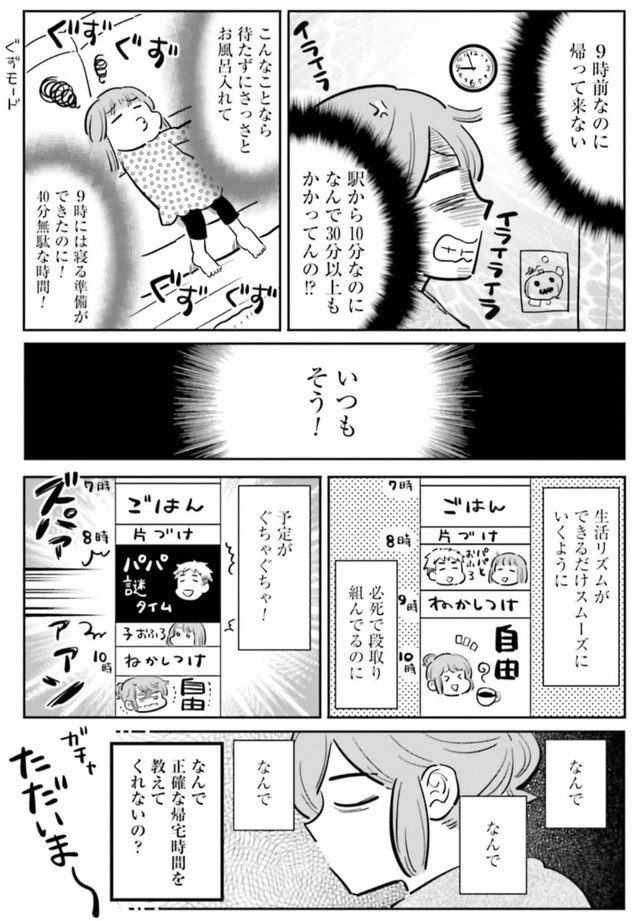 【漫画】『何時に帰るの正体』7　©あさのゆきこ／コアミックス