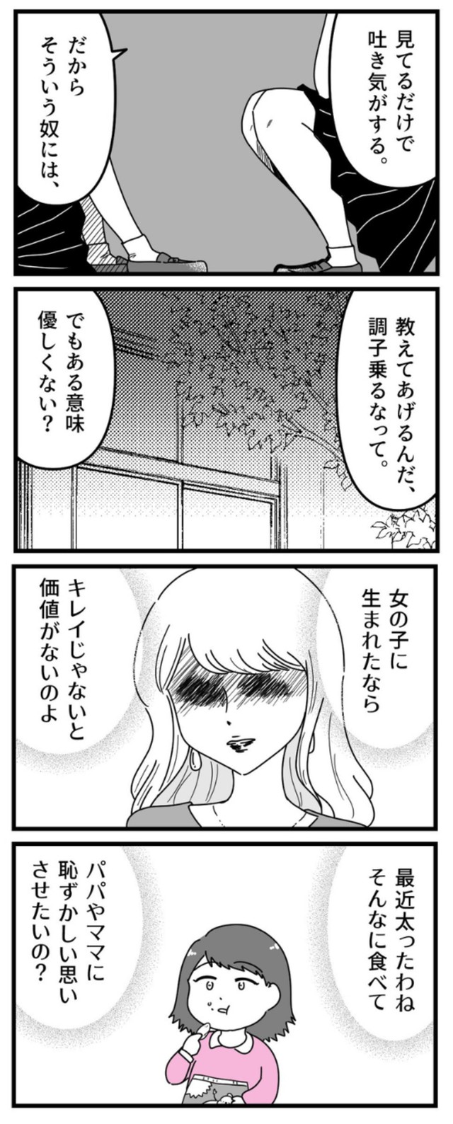 【漫画】『友達が整形で中学デビューした話』5（うみの韻花さん提供）
